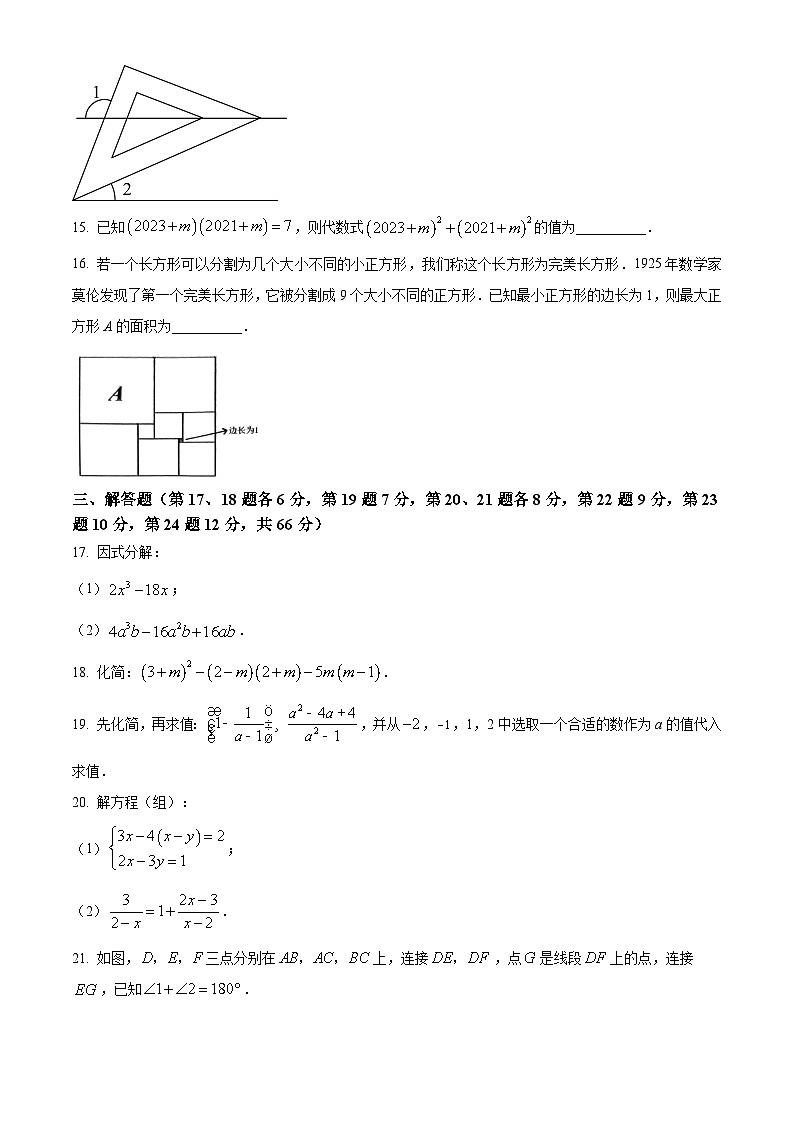 2022-2023学年浙江省宁波市慈溪市七年级下学期期末数学试题03
