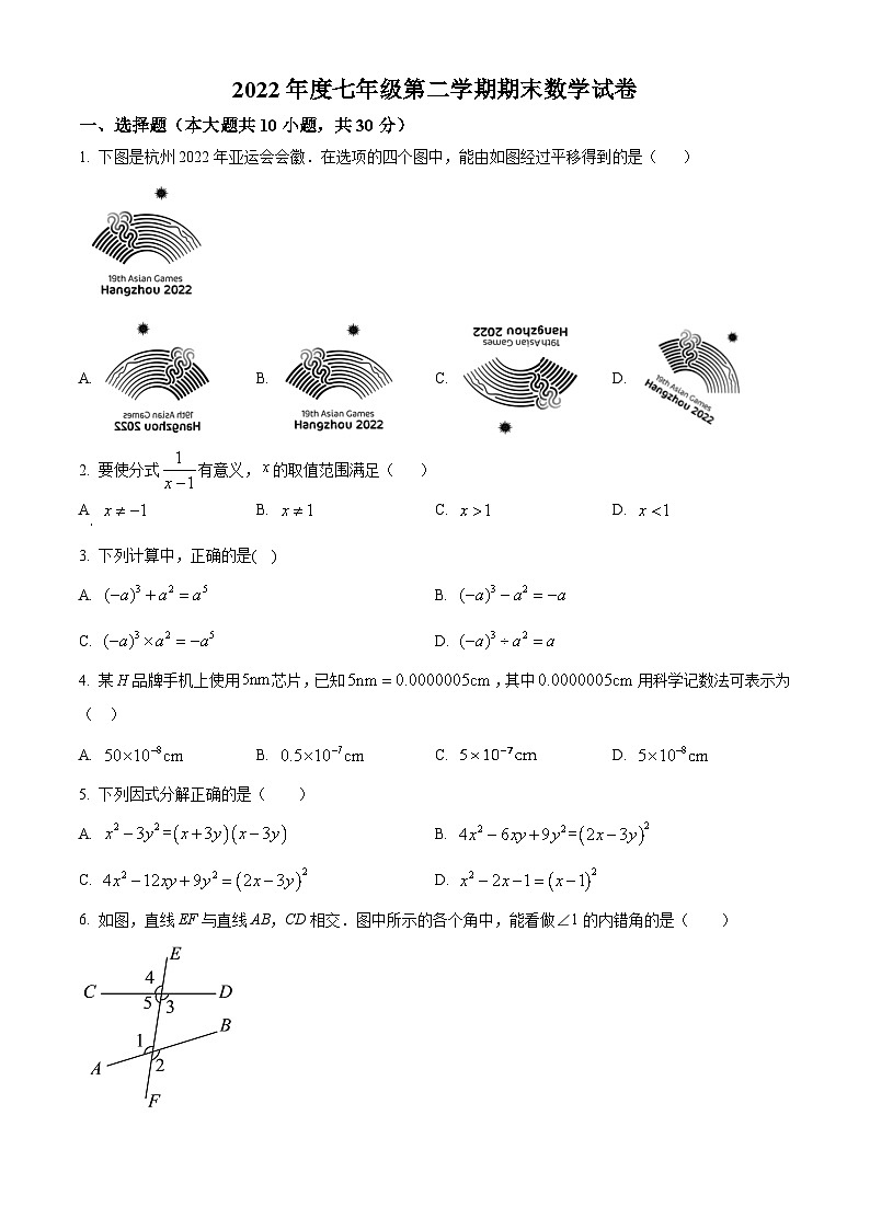 2022-2023学年浙江省宁波市海曙区七年级下学期期末数学试题01
