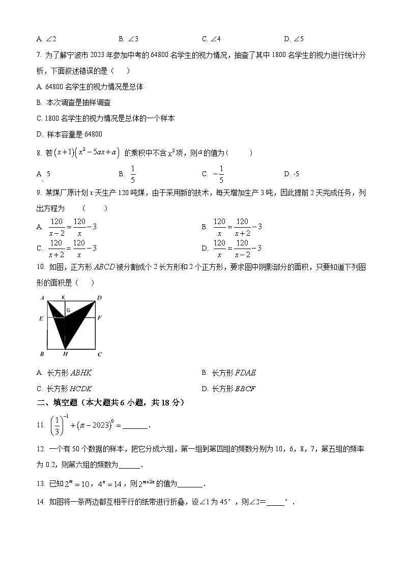 2022-2023学年浙江省宁波市海曙区七年级下学期期末数学试题02