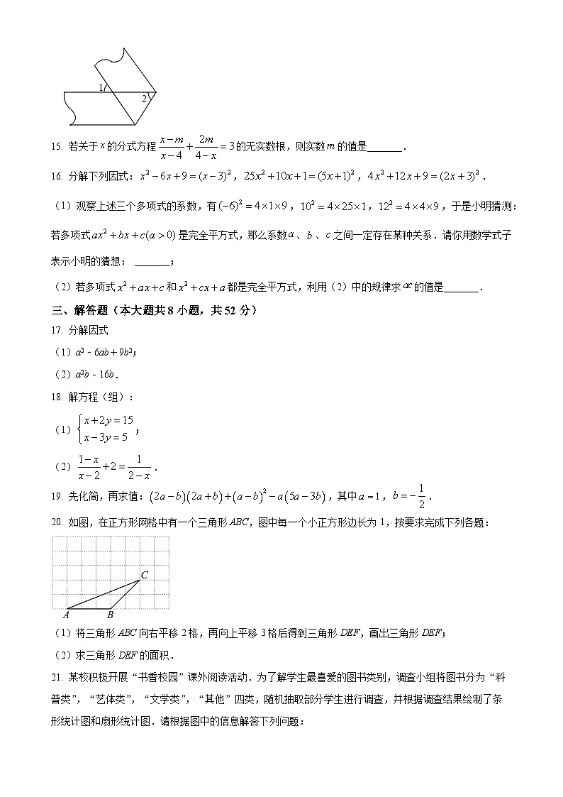 2022-2023学年浙江省宁波市海曙区七年级下学期期末数学试题03