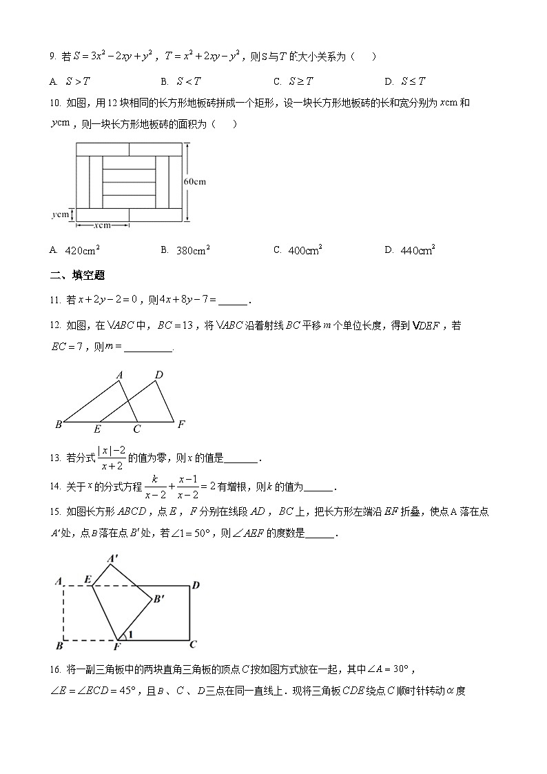 2022-2023学年浙江省宁波市江北区七年级下学期期末数学试题02