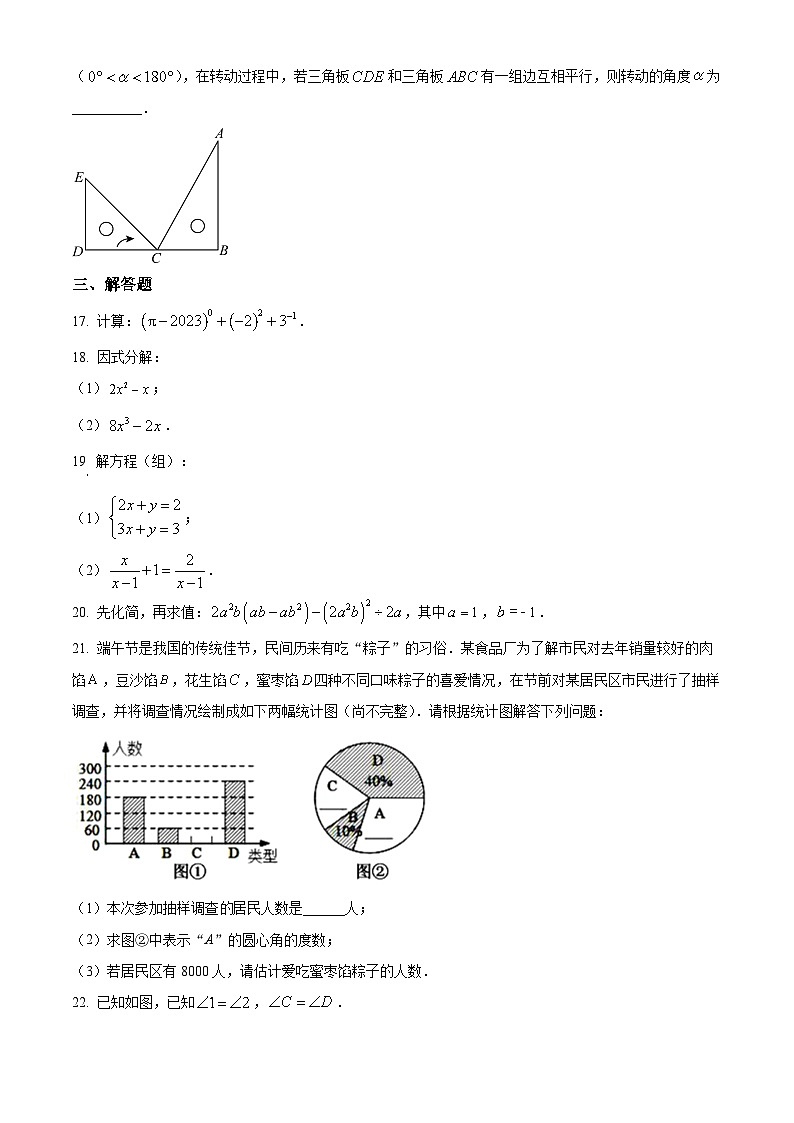 2022-2023学年浙江省宁波市江北区七年级下学期期末数学试题03