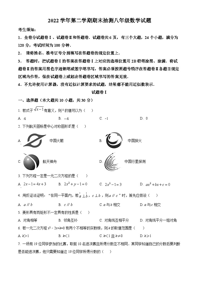 2022-2023学年浙江省宁波市南山县八年级下学期期末数学试题01