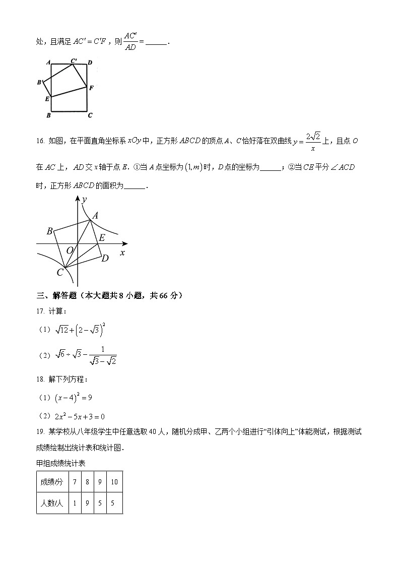 2022-2023学年浙江省宁波市南山县八年级下学期期末数学试题03