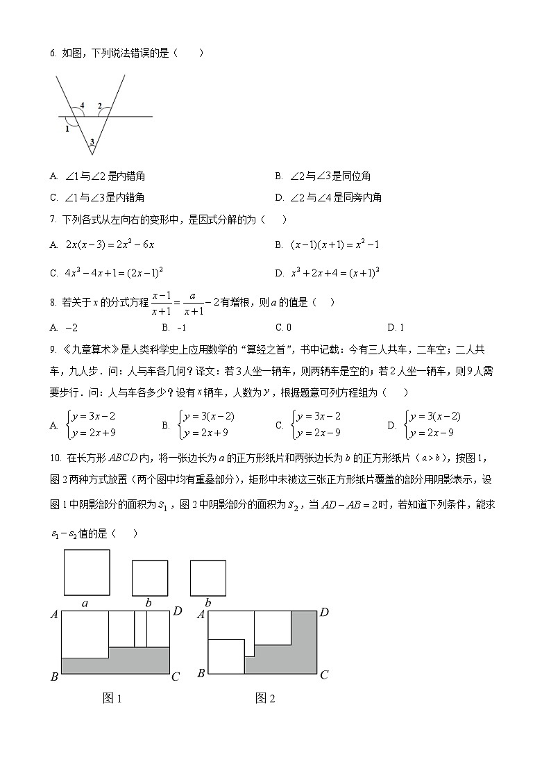 2022-2023学年浙江省宁波市南山县七年级下学期期末数学试题第2页