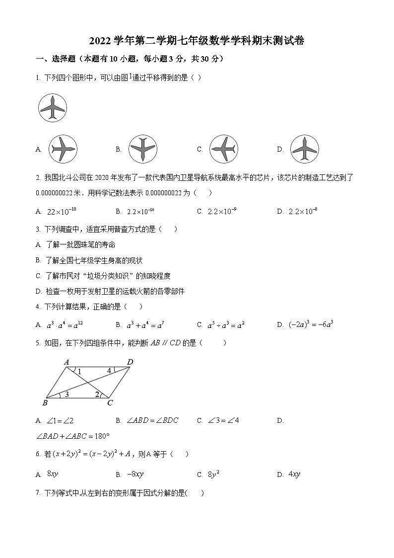 2022-2023学年浙江省宁波市鄞州区横溪、咸祥等七年级下学期期末数学试题01