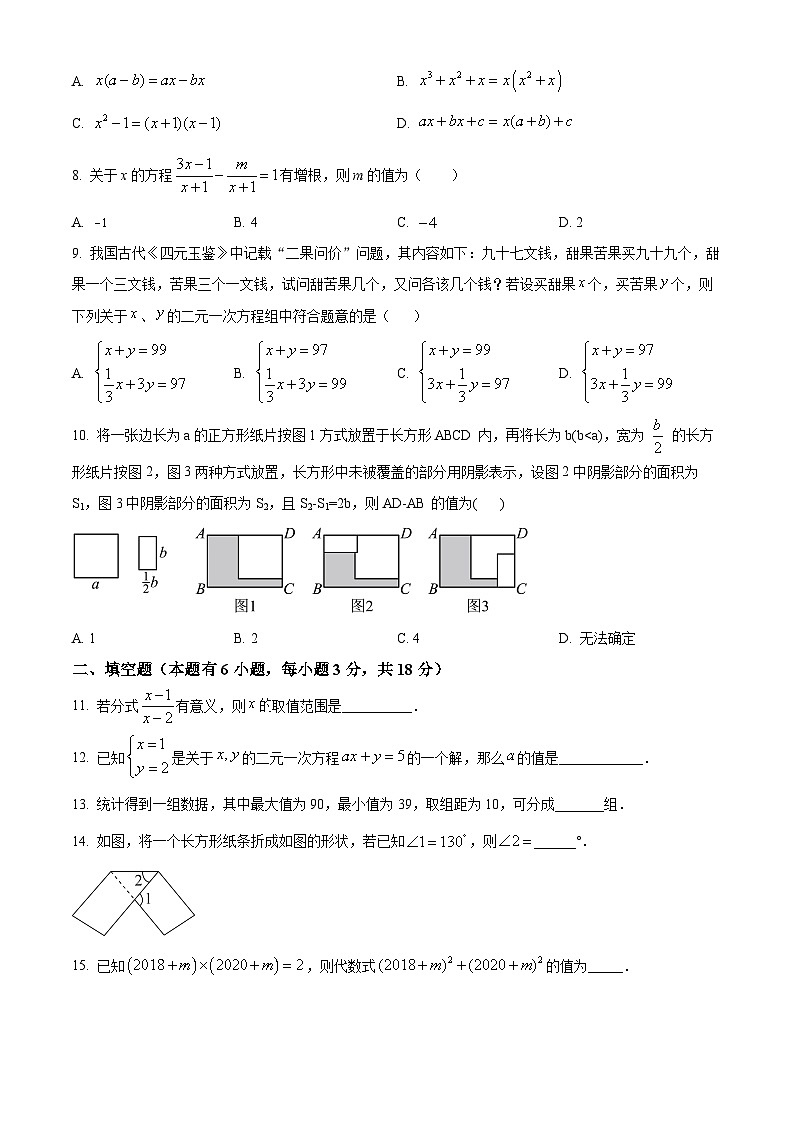 2022-2023学年浙江省宁波市鄞州区横溪、咸祥等七年级下学期期末数学试题02