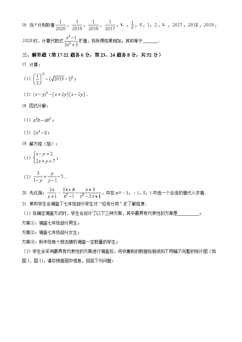 2022-2023学年浙江省宁波市鄞州区横溪、咸祥等七年级下学期期末数学试题03