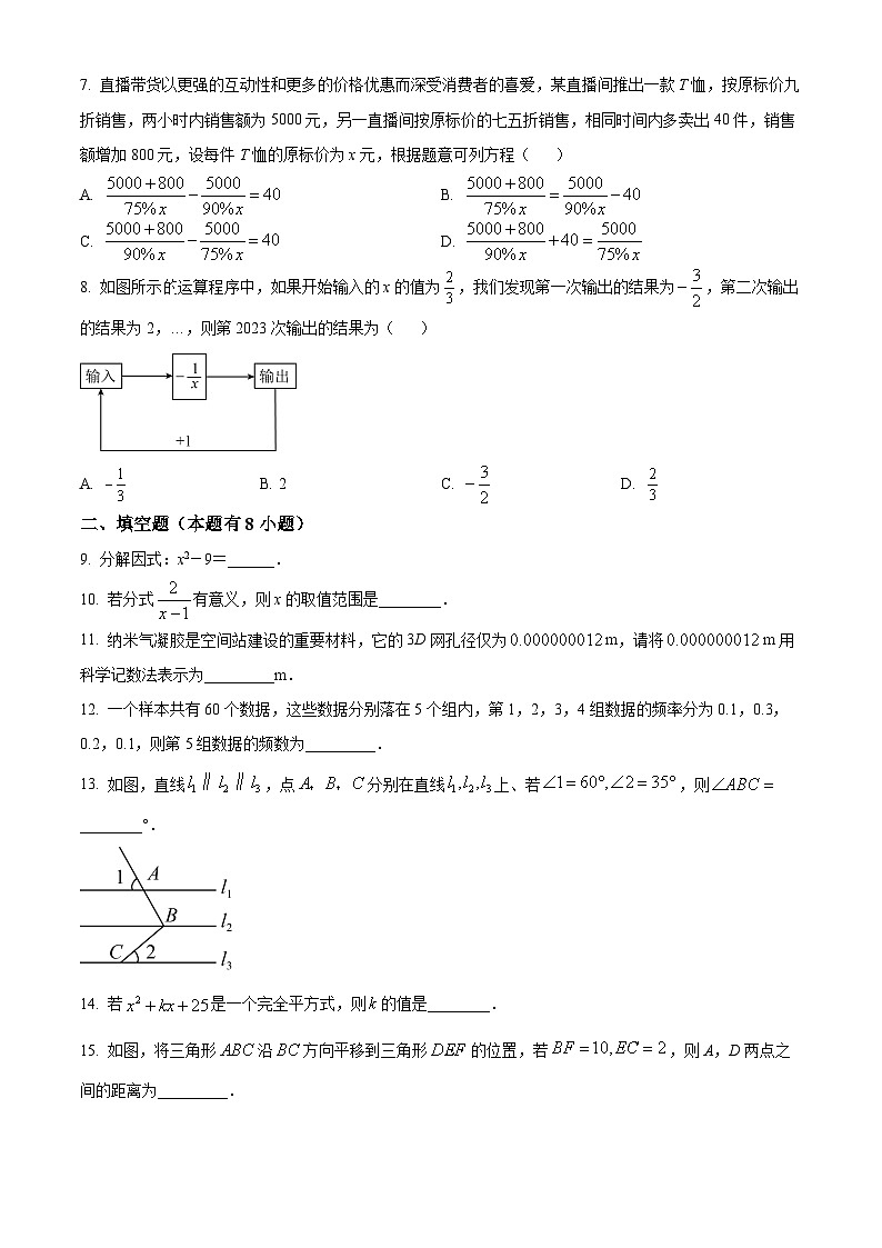 2022-2023学年浙江省衢州市常山县七年级下学期期末数学试题第2页
