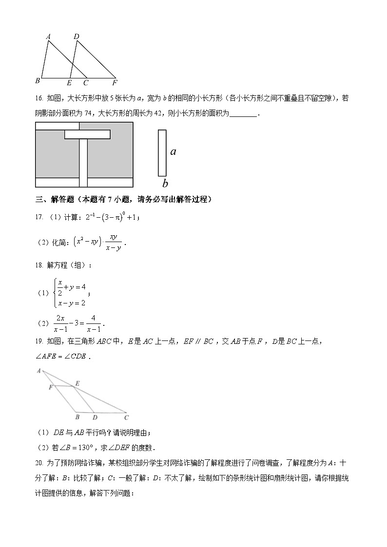 2022-2023学年浙江省衢州市常山县七年级下学期期末数学试题第3页