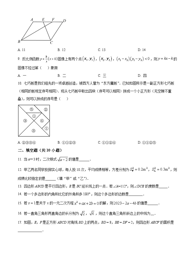 2022-2023学年浙江省绍兴市诸暨市八年级下学期期末数学试题02