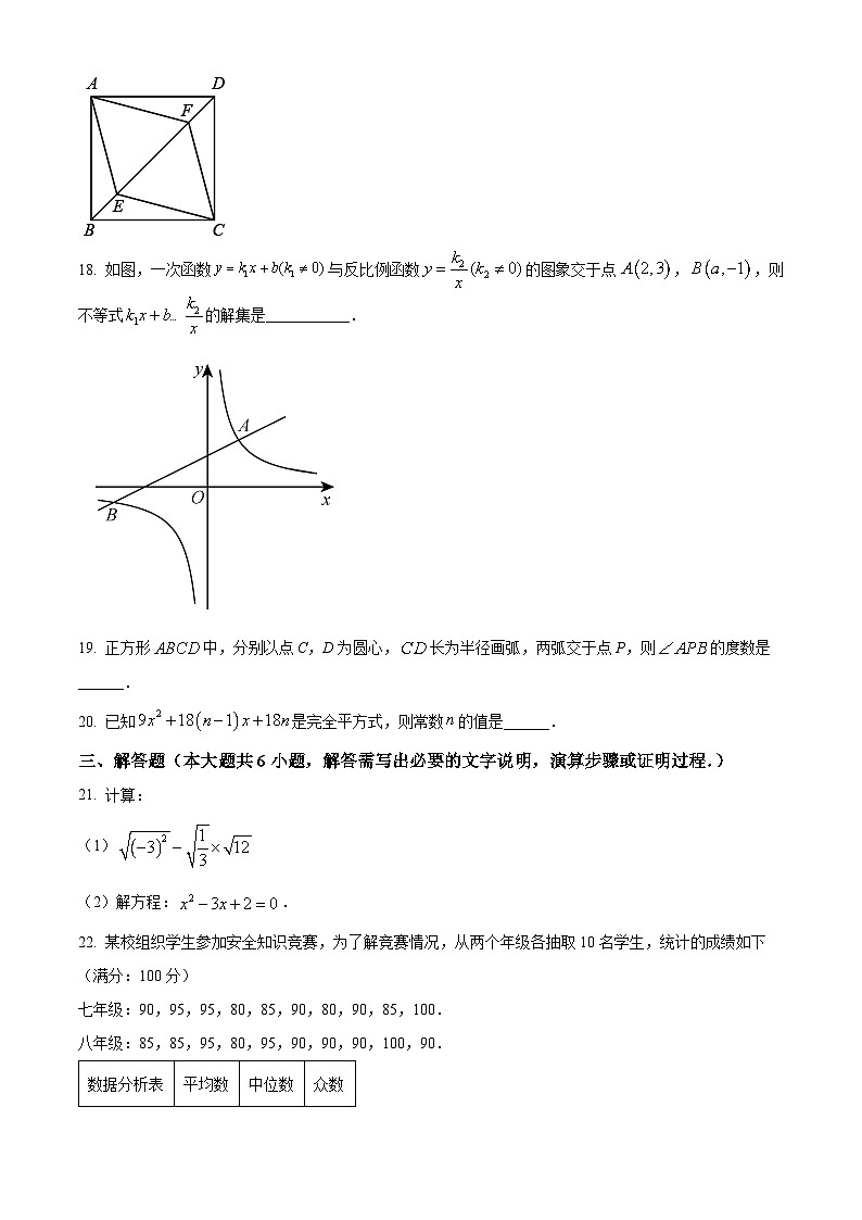 2022-2023学年浙江省绍兴市诸暨市八年级下学期期末数学试题03