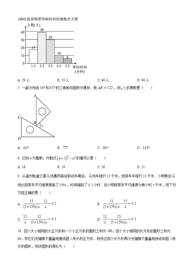 2022-2023学年浙江省温州市七年级下学期期末数学试题第2页