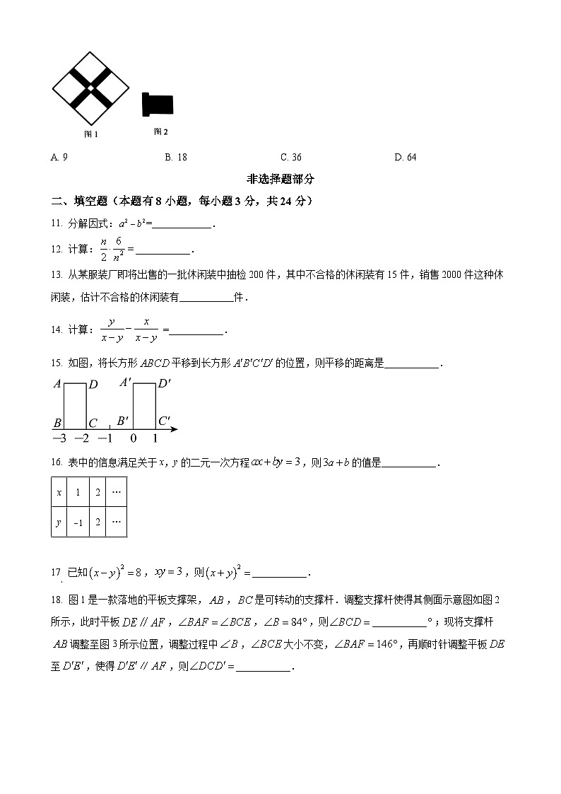 2022-2023学年浙江省温州市七年级下学期期末数学试题第3页