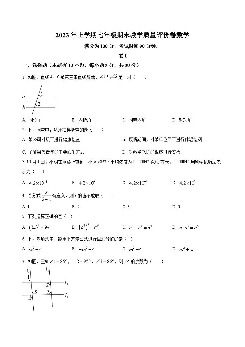 2022-2023浙江省金华市义乌市七年级下学期期末数学试题01
