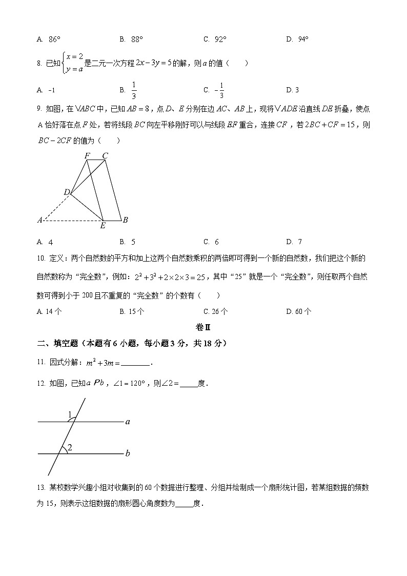 2022-2023浙江省金华市义乌市七年级下学期期末数学试题02