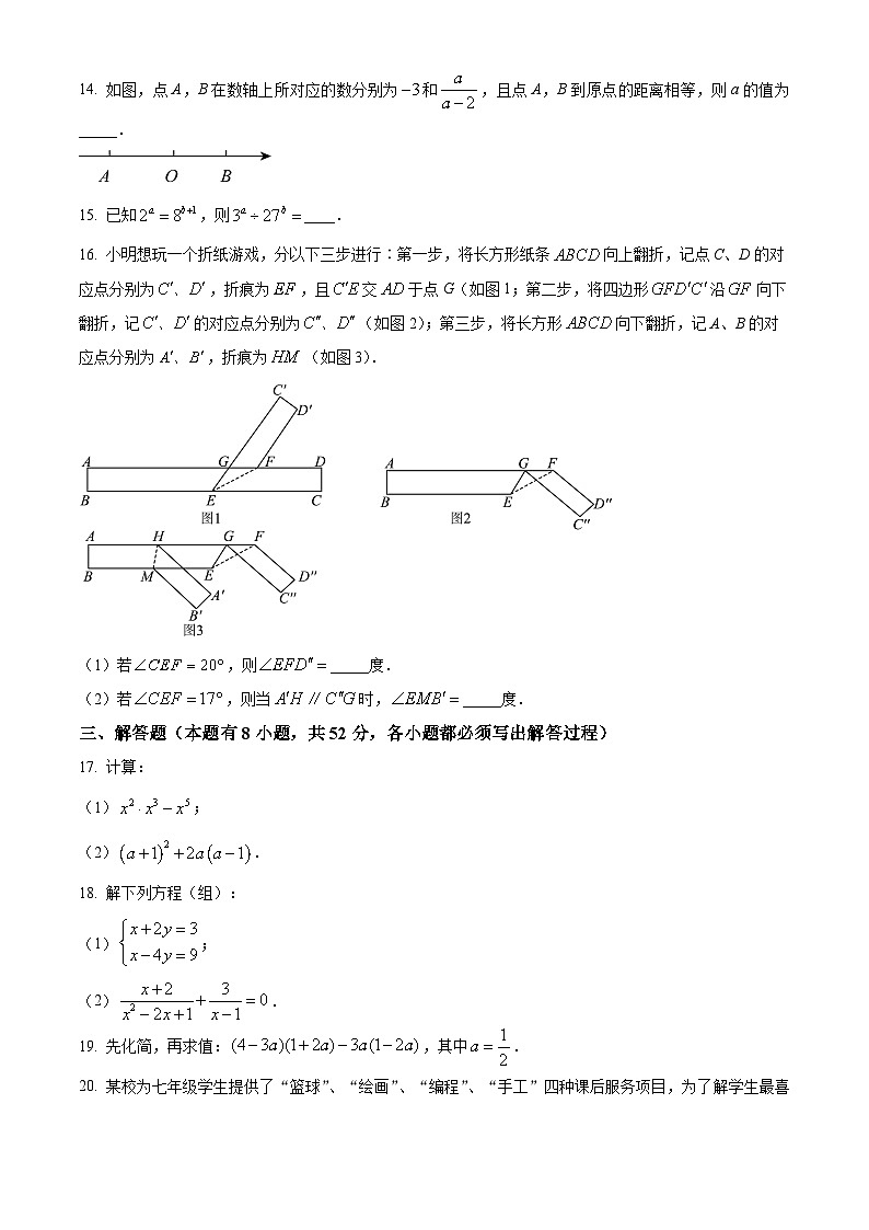 2022-2023浙江省金华市义乌市七年级下学期期末数学试题03