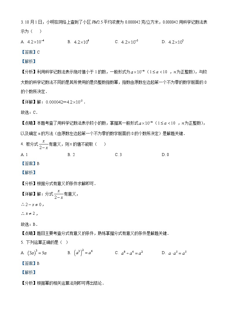 2022-2023浙江省金华市义乌市七年级下学期期末数学试题02