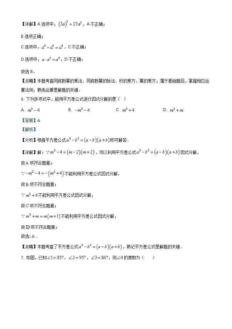 2022-2023浙江省金华市义乌市七年级下学期期末数学试题03