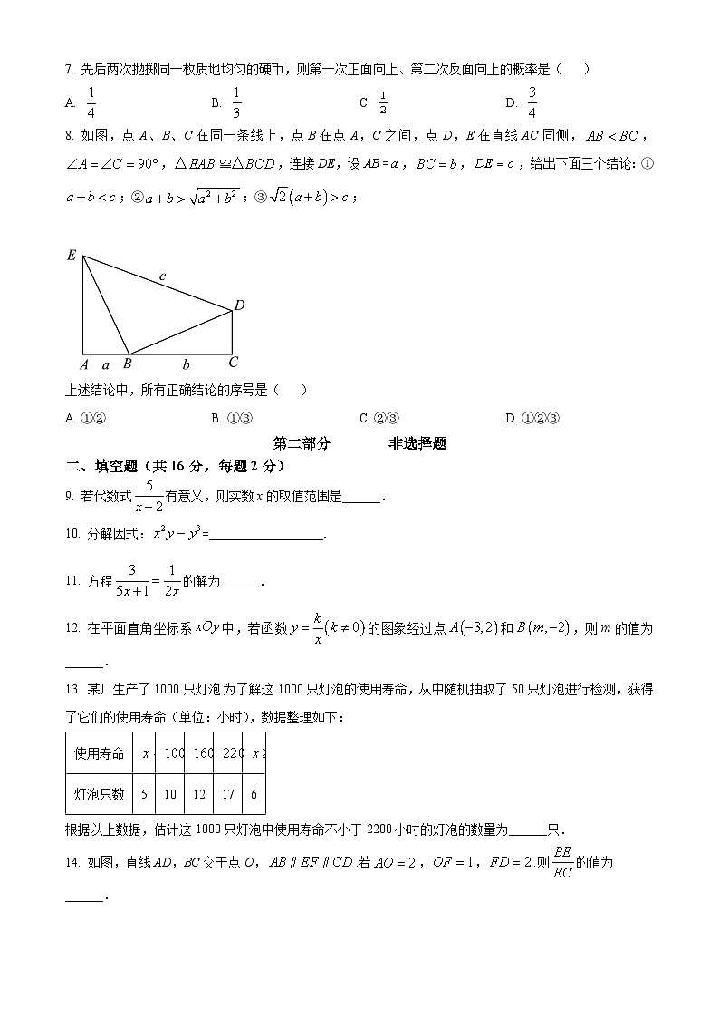 精品解析：北京市中考数学真题（原卷版）第2页