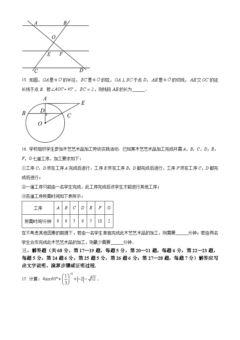 精品解析：北京市中考数学真题（原卷版）第3页