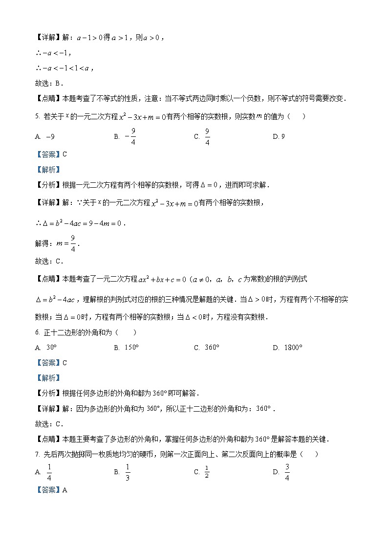 精品解析：北京市中考数学真题（解析版）第3页