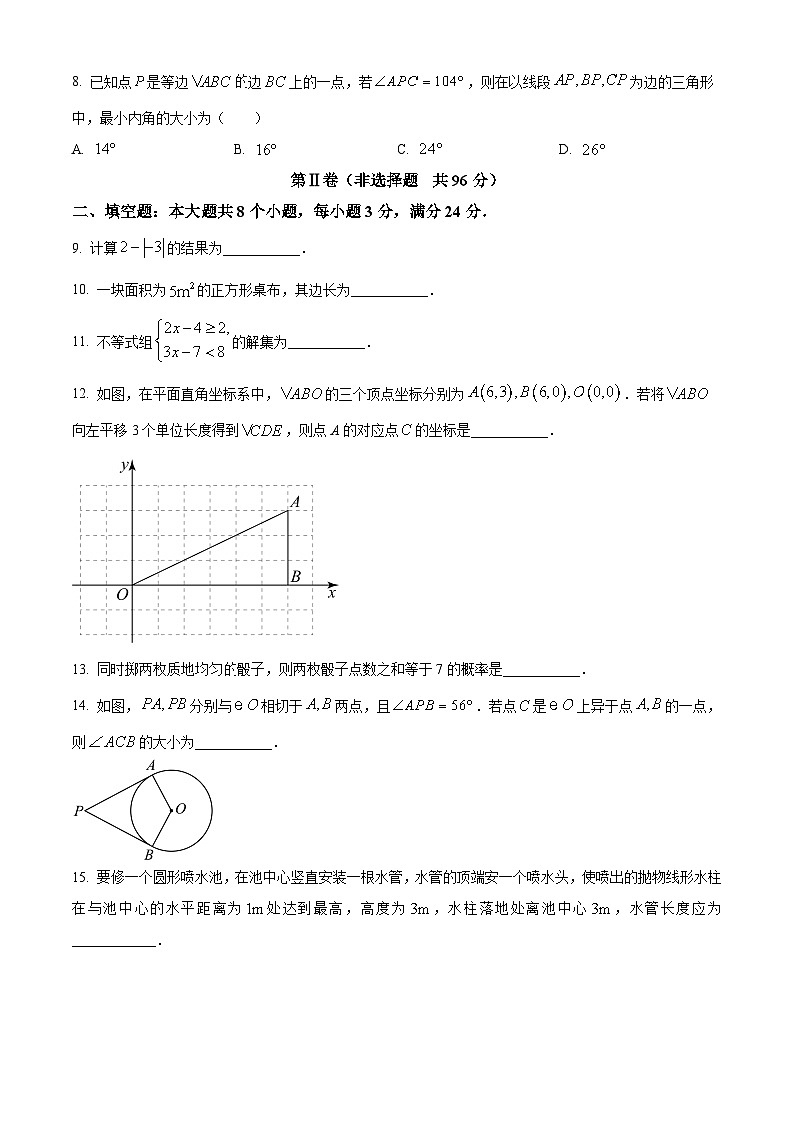 2023年山东省滨州市中考数学真题03
