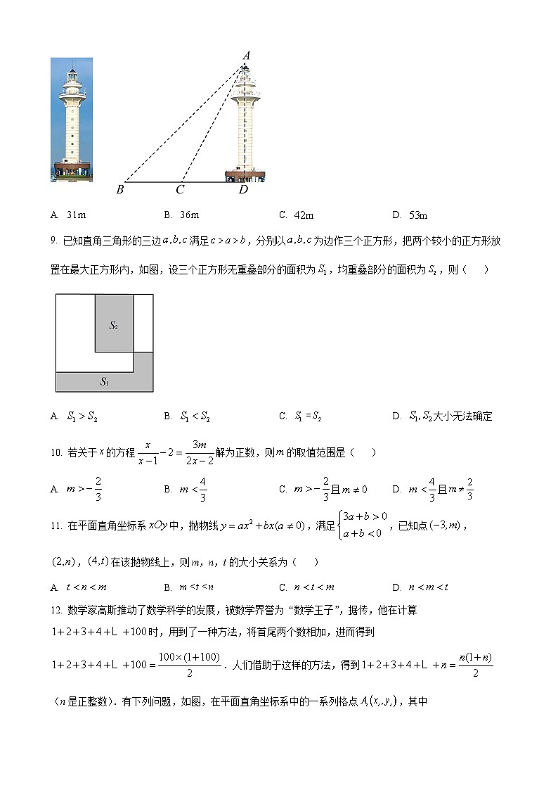 2023年山东省日照市中考数学真题03