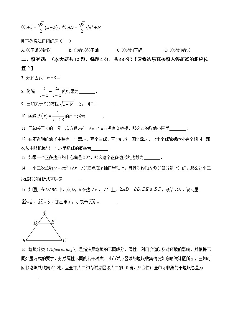 精品解析：上海市中考数学真题（原卷版）第2页