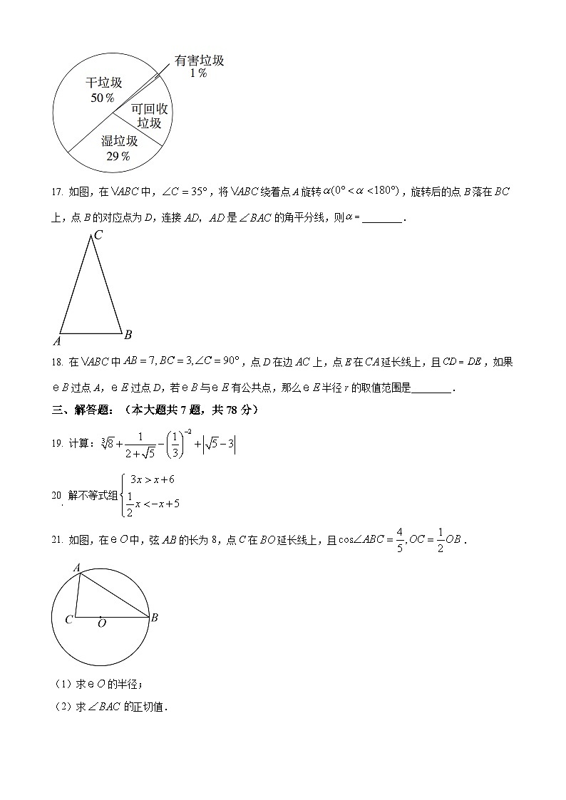 精品解析：上海市中考数学真题（原卷版）第3页