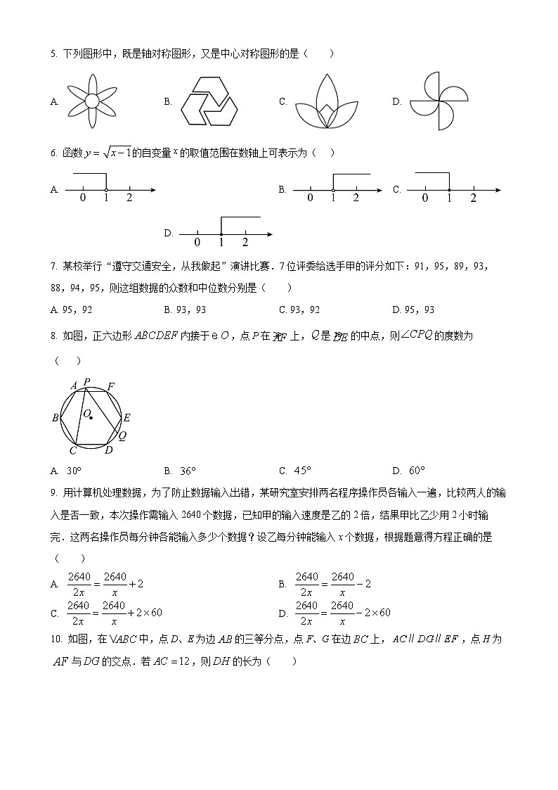 2023年四川省内江市中考数学真题02