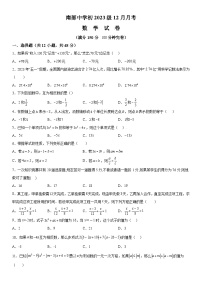 四川省南充市南部县南部中学2023-2024学年七年级上册12月月考数学试题（含解析）