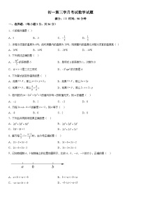 四川省泸县第五中学2023-2024学年七年级上册12月月考数学试题（含解析）