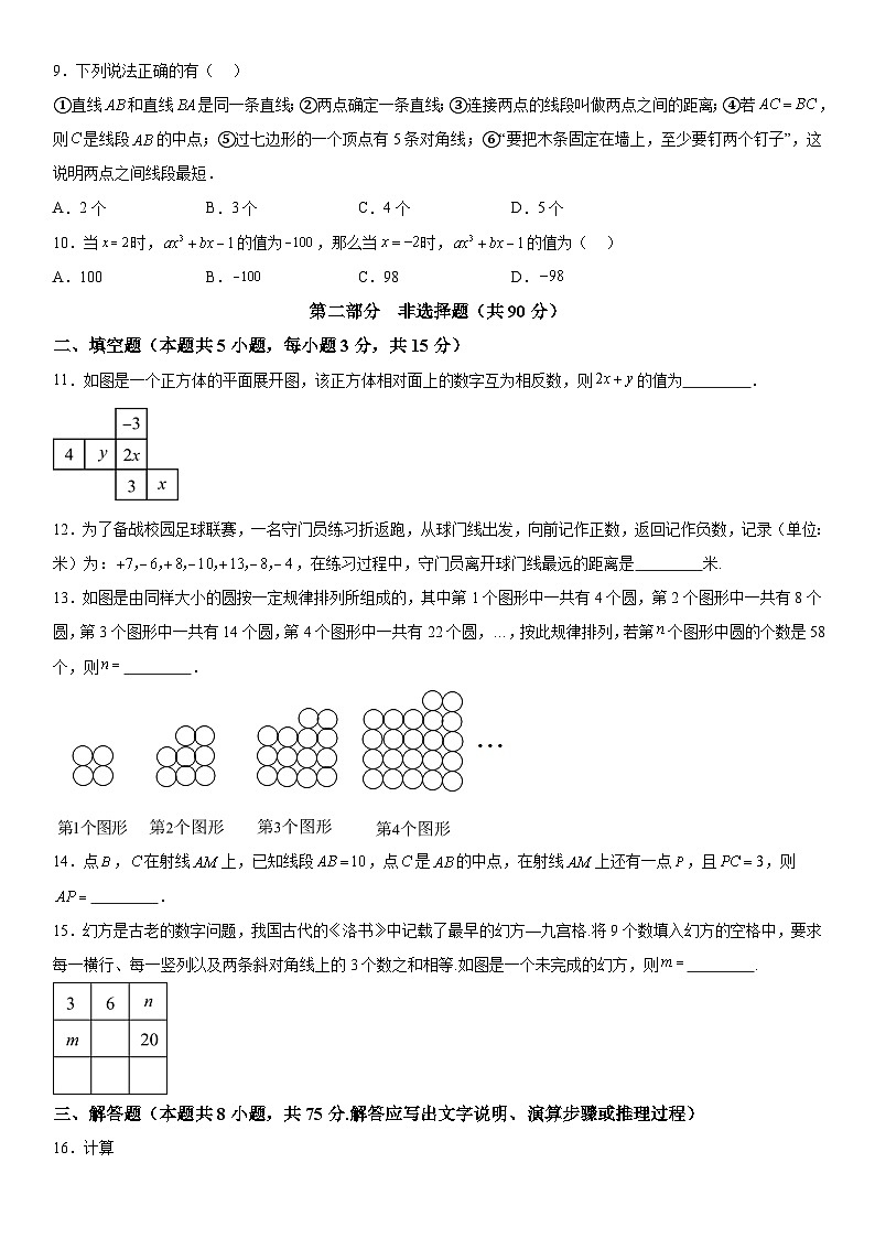 辽宁省沈阳市民办联合体2023-2024学年七年级上册第二次月考数学试题（含解析）第2页