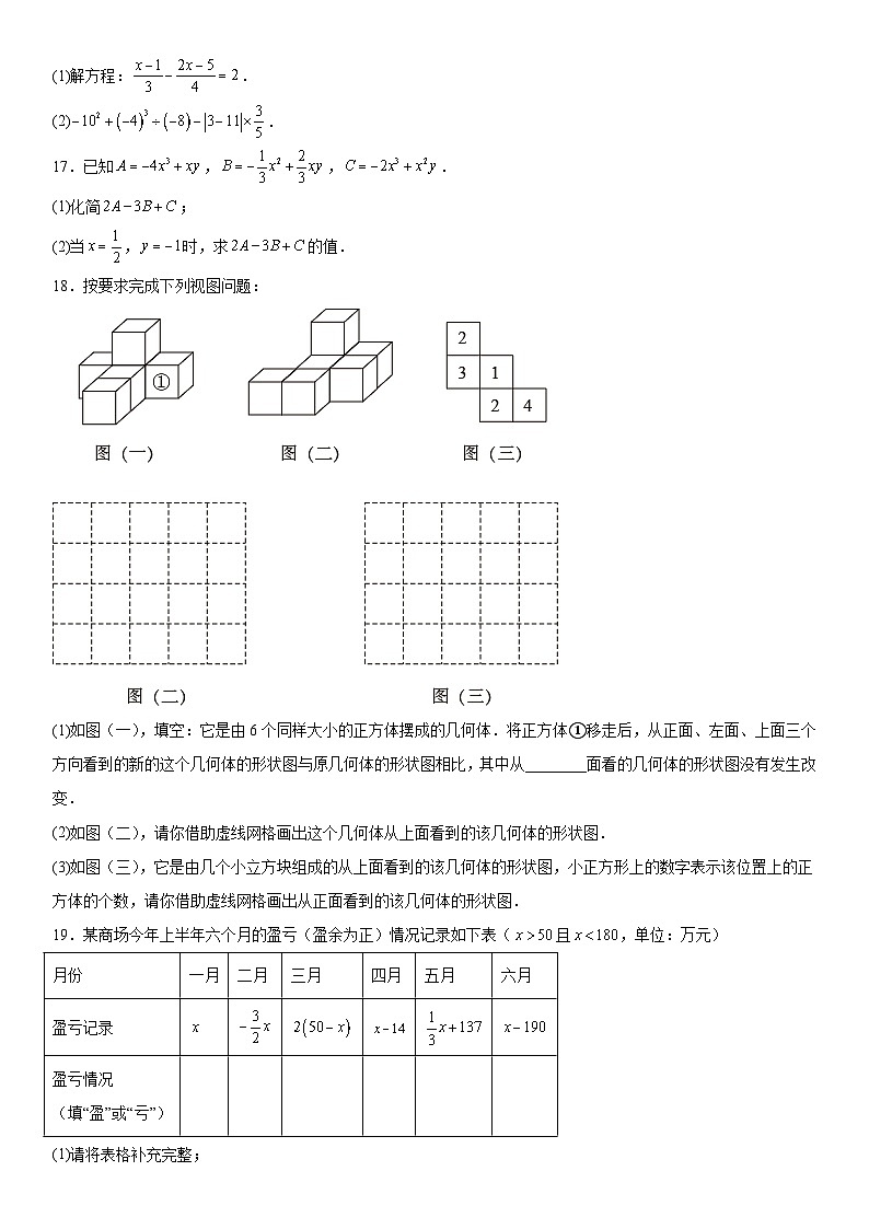 辽宁省沈阳市民办联合体2023-2024学年七年级上册第二次月考数学试题（含解析）第3页