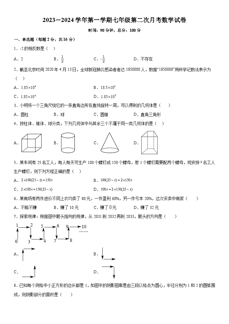 江苏省常州市武进区武进区前黄初级中学2023-2024学年七年级上册12月月考数学试题（含解析）01
