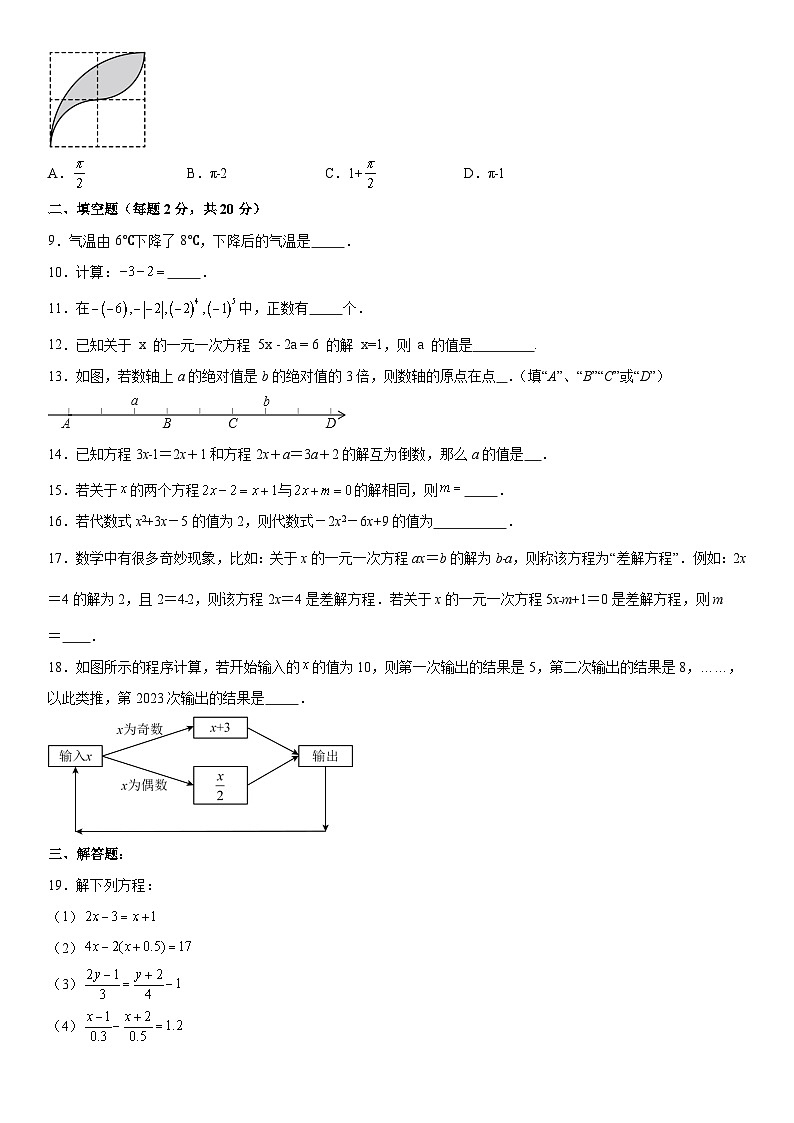 江苏省常州市武进区武进区前黄初级中学2023-2024学年七年级上册12月月考数学试题（含解析）02