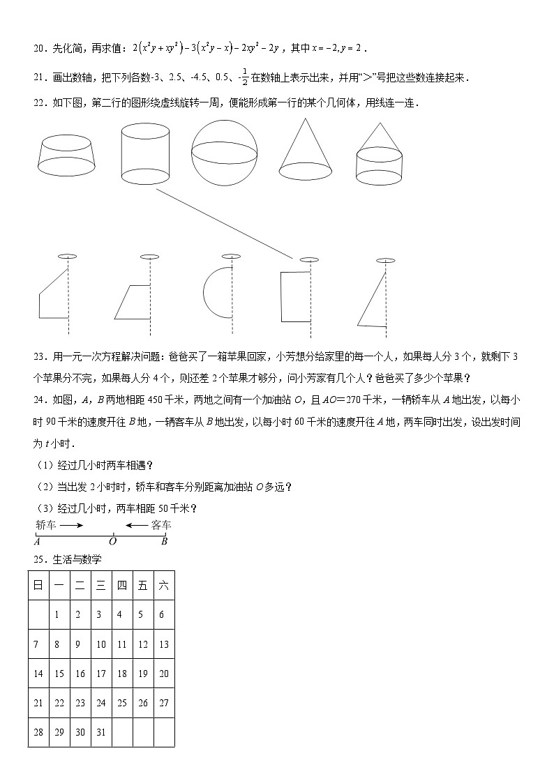 江苏省常州市武进区武进区前黄初级中学2023-2024学年七年级上册12月月考数学试题（含解析）03