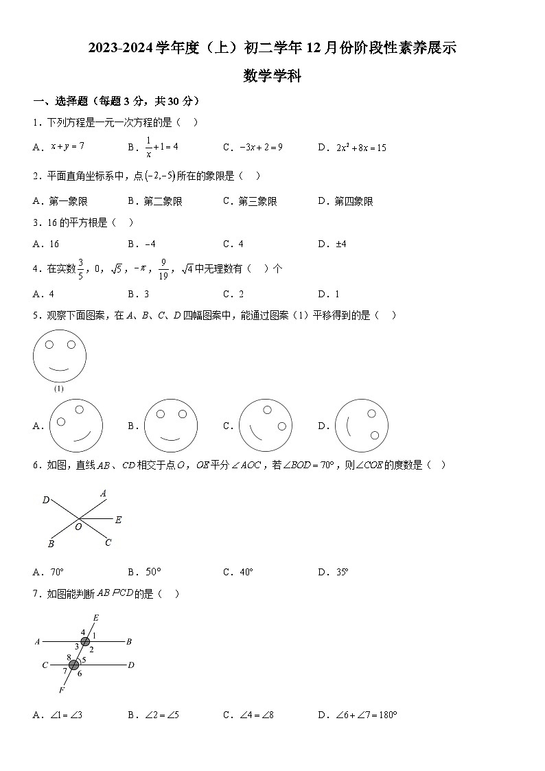 黑龙江省哈尔滨市第四十七中学校2023-2024学年七年级上册月考数学试题（含解析）01