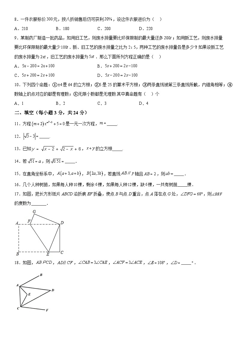 黑龙江省哈尔滨市第四十七中学校2023-2024学年七年级上册月考数学试题（含解析）02