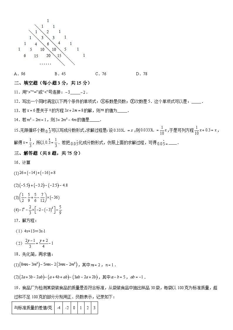 河南省驻马店市上蔡县2023-2024学年七年级上册12月月考数学试题（含解析）02