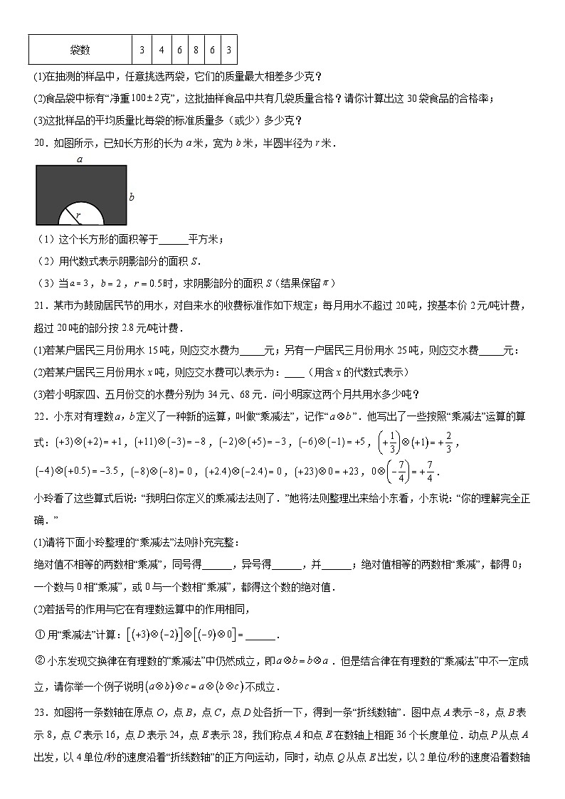 河南省驻马店市上蔡县2023-2024学年七年级上册12月月考数学试题（含解析）03