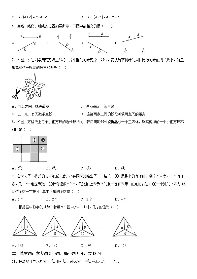广东省佛山市南海区桂城街道灯湖初级中学2023-2024学年七年级上册第二次月考数学试题（含解析）第2页