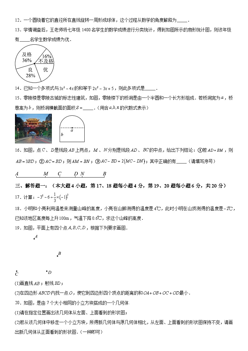 广东省佛山市南海区桂城街道灯湖初级中学2023-2024学年七年级上册第二次月考数学试题（含解析）第3页