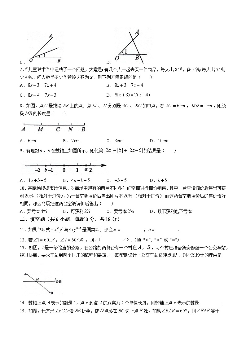 陕西省西安市第三中学名校“+”联合体2023-2024学年七年级上学期月考数学试题02