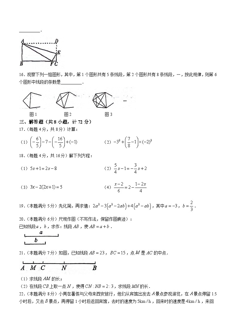 陕西省西安市第三中学名校“+”联合体2023-2024学年七年级上学期月考数学试题03