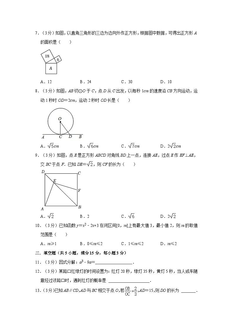 2023年广东省云浮市新兴县九年级中考数学一模试卷第2页