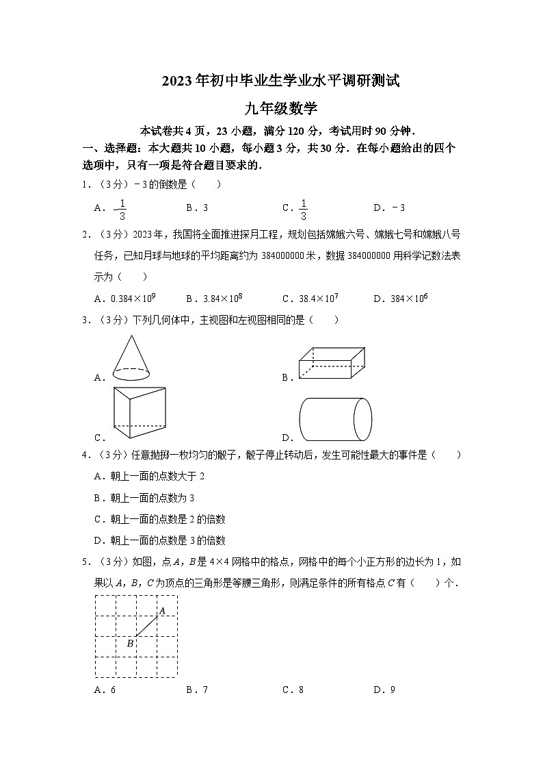 2023年广东省云浮市云安区九年级中考数学二模试卷01