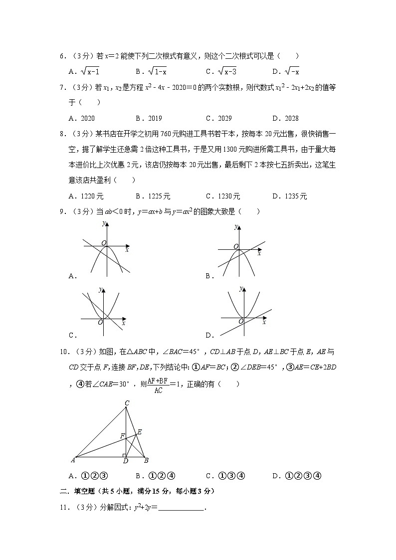 2023年广东省云浮市云安区九年级中考数学二模试卷02