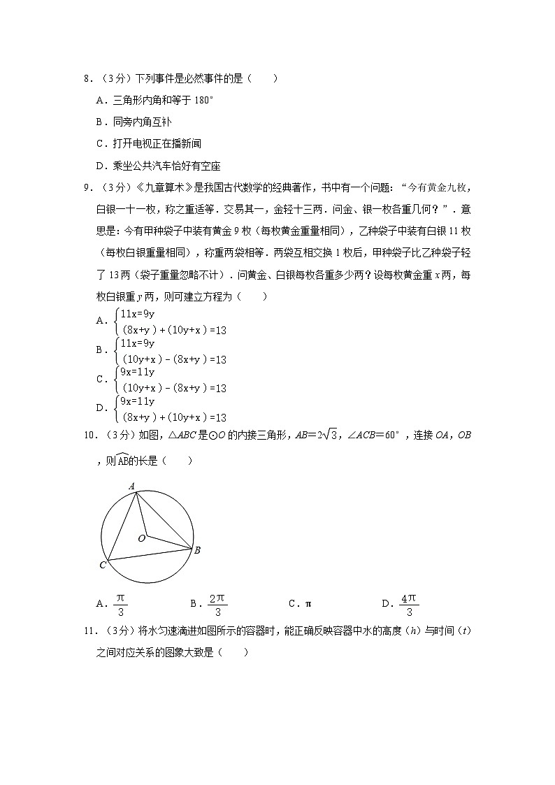 2023年广西贵港市平南县九年级中考数学二模试卷02